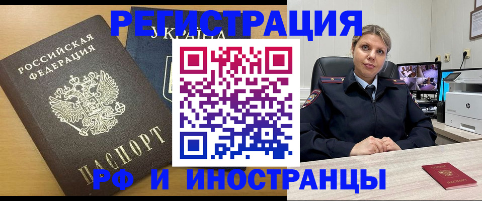 прописка паспорт в Белорецке