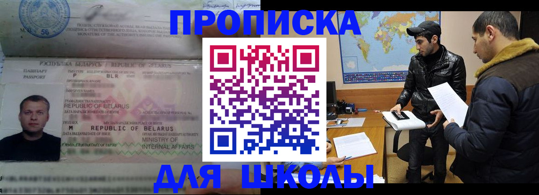 прописка штамп в Белорецке