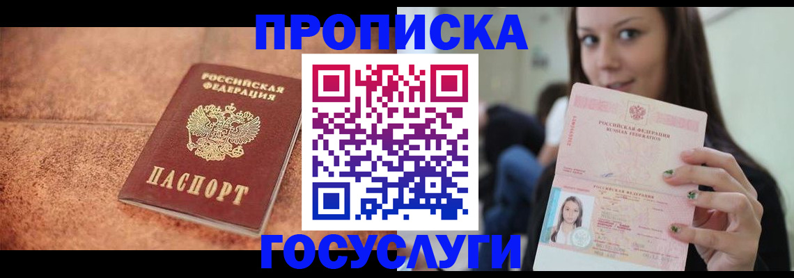 пропишу в квартире в Белорецке