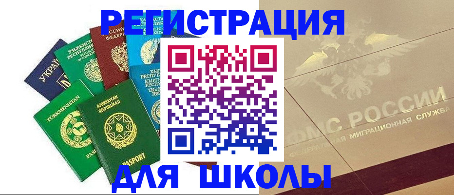 прописка штамп в Белорецке