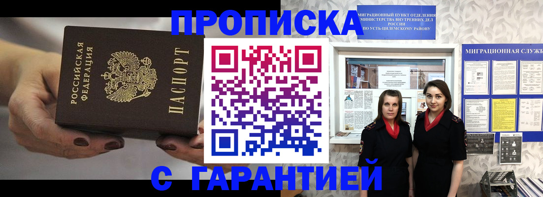 временная регистрация купить в Белорецке